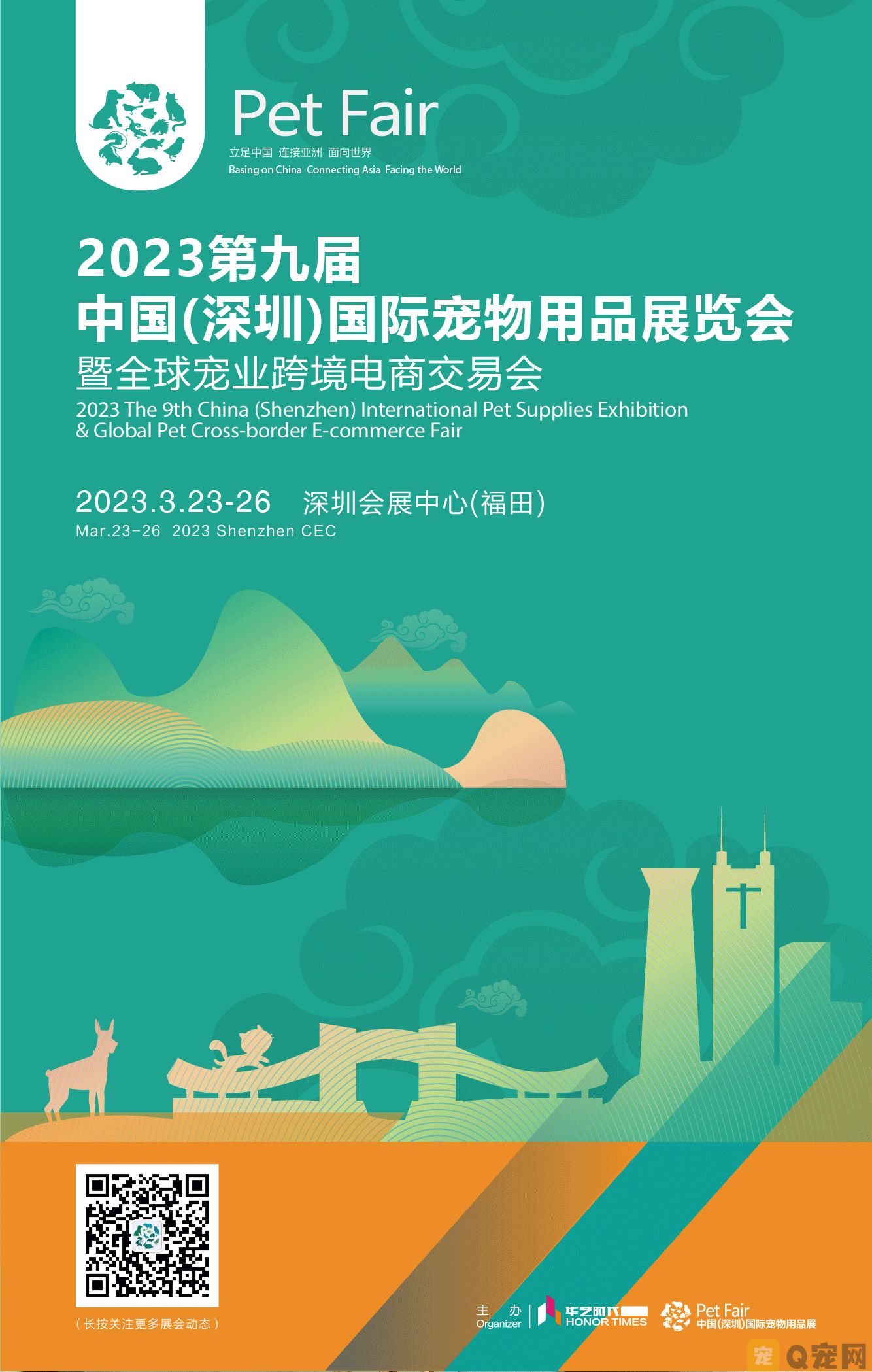 2023年中国(深圳)国际宠物用品展览会(图1)