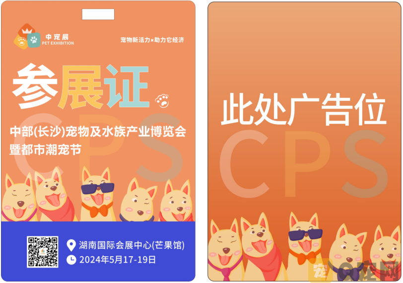 CPS·2024中部（长沙）宠物及水族产业博览会暨都市潮宠节邀请函(图17)