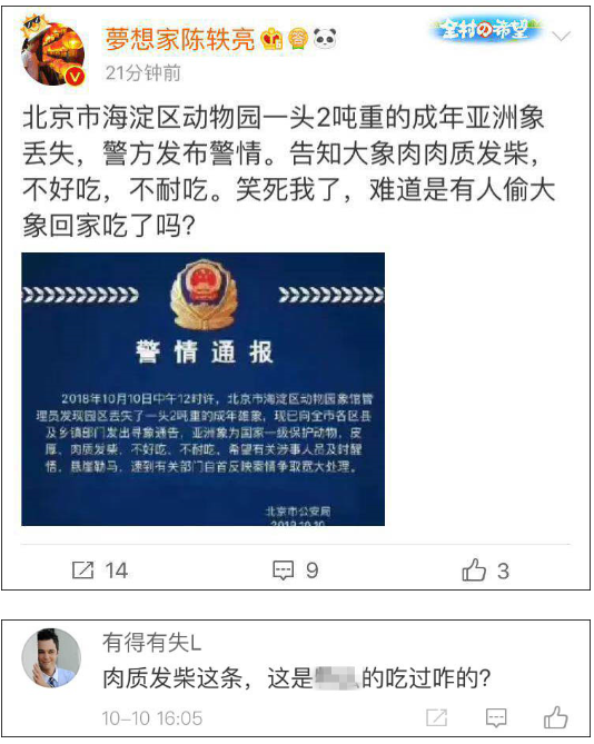 北京动物园丧失一头2吨沉要象？警方：虚伪新闻 一切大象都在！