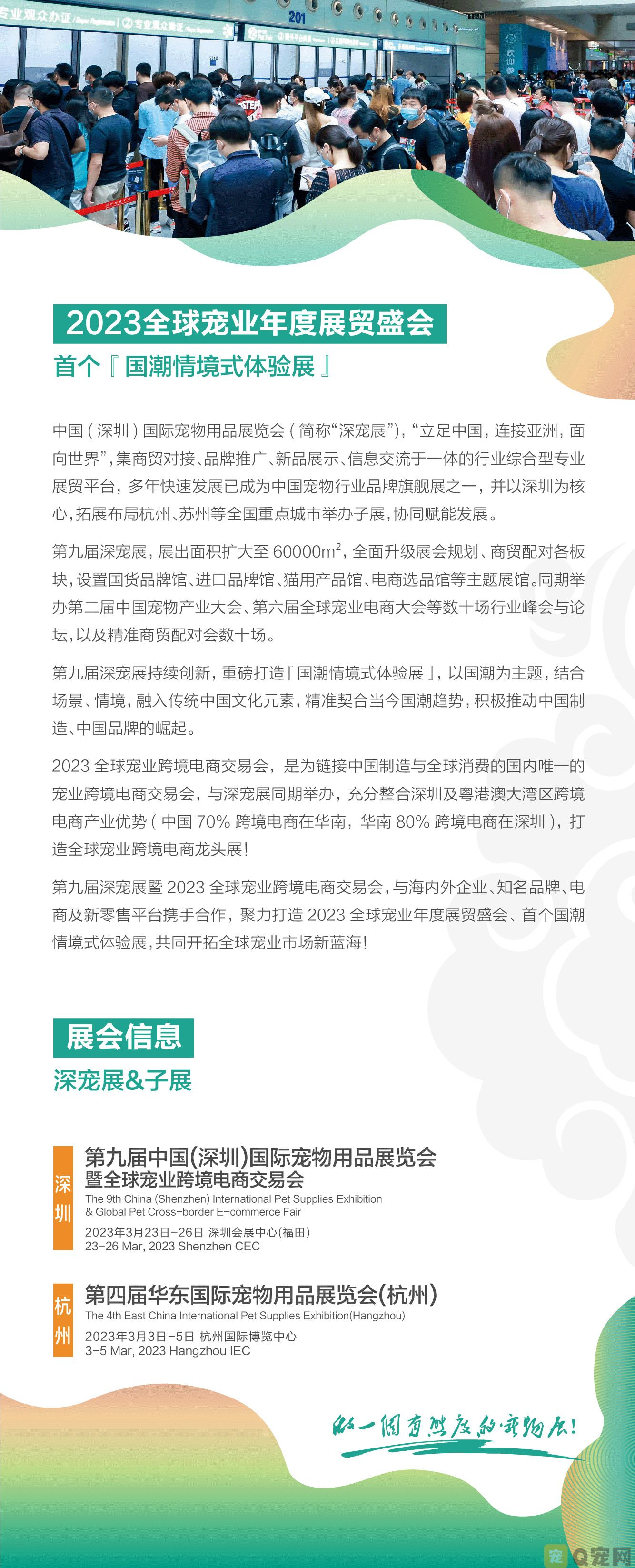 2023年中国(深圳)国际宠物用品展览会(图2)